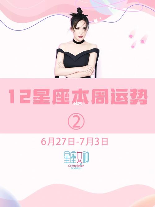 星座女神一周运势08.19-08.25