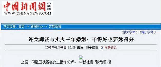 当年央视主持人许戈辉奉子成婚,逼走刚生二胎的原配,后来怎样了