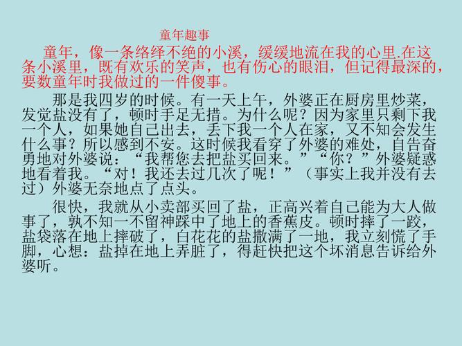 学员佳作赏析 | 写童年故事，如何围绕中心来选材。