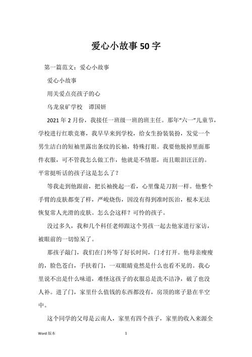 小故事五分钟的爱