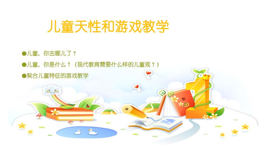 适合于特殊儿童的游戏教学