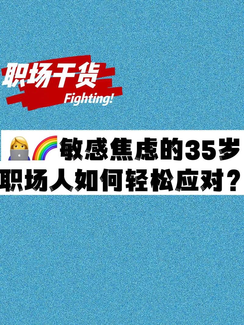 身在职场,我们应该怎么应对“职场焦虑”。