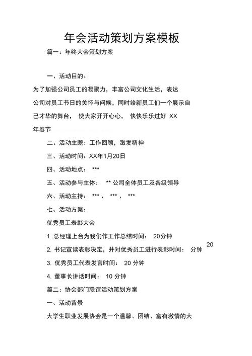 年会策划方案推荐_年会策划时间来不及了怎么办。用这个策划方案