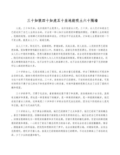 老话“三十如狼,四十如虎,五十坐地能吸土”是什么意思。