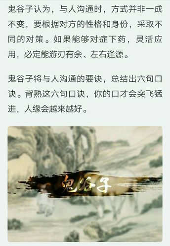 牢记鬼谷子这3句口诀,在人际交往中,便能够很好地逢凶化吉