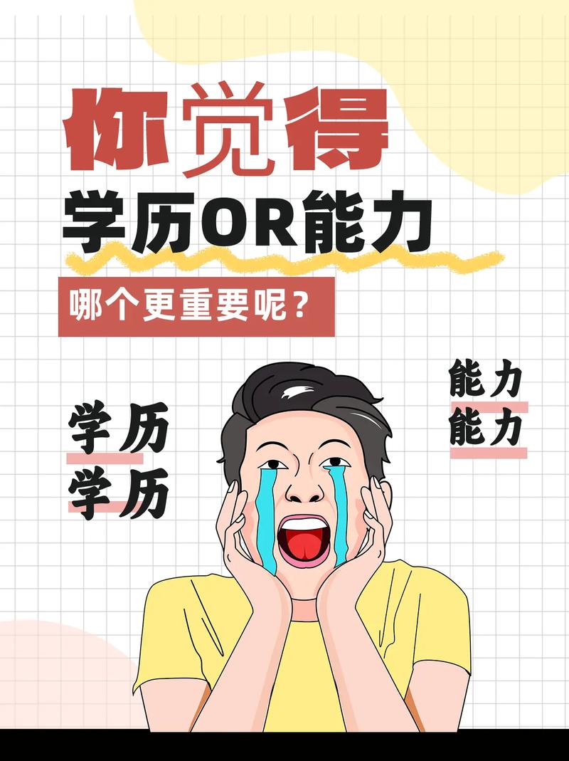 在职场中,能力重要还是学历重要。
