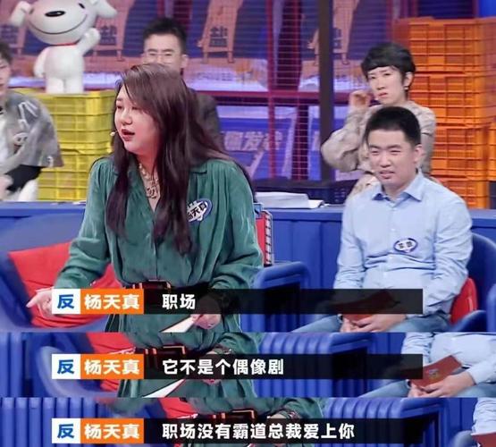 《奇葩说》杨天真谈职场工作要有渣男心态