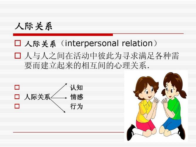 幸福感,来自好的人际关系