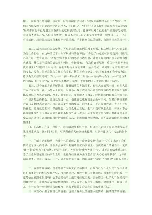 职场随笔02如何做好情绪管理。