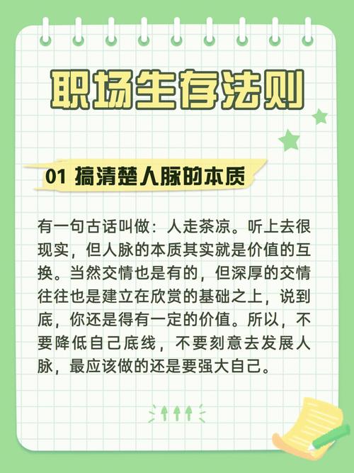六大职场黄金生存法则教你如何快速升职