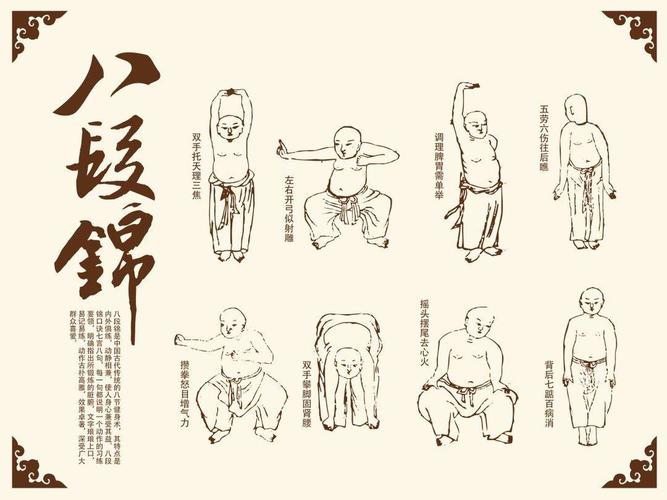 八段锦增强体质、改善心理健康