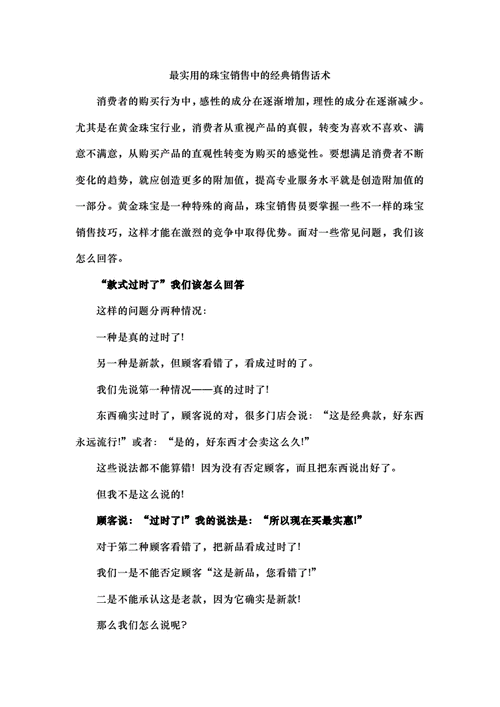 珠宝销售技巧2178顾客想去大牌买,话术怎么说。