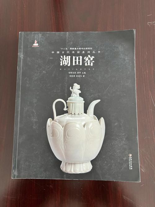好书读后感中国古代陶瓷名窑书籍湖田窑,见证陶瓷行业的历史