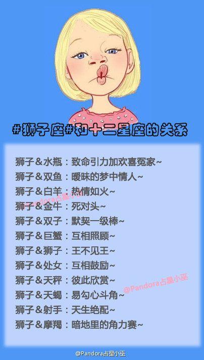 狮子座的人际关系指南