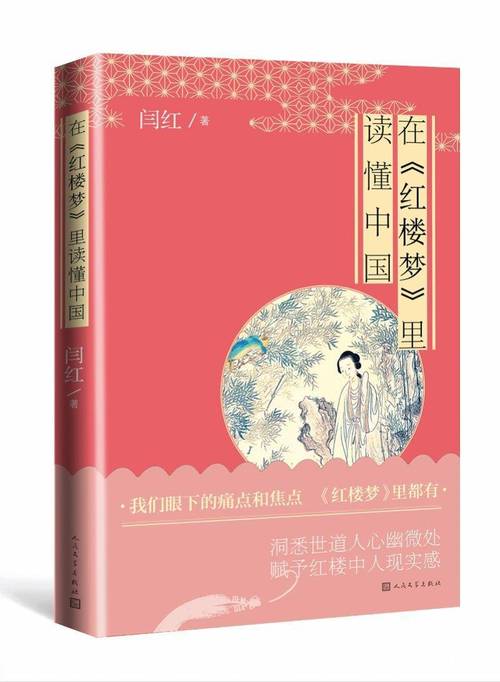 闫红辣评《红楼梦》大观园的本质就是职场