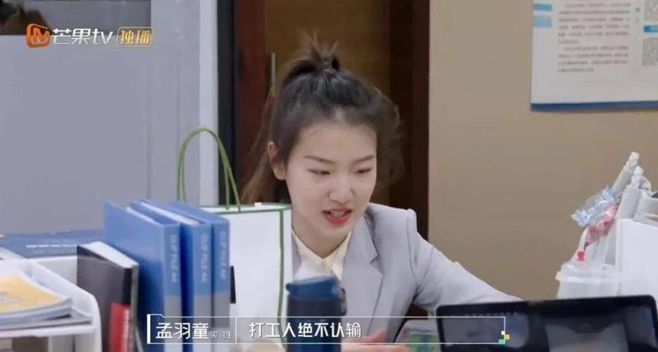 不想被欺负的孟羽童,说出了职场新一代的心声