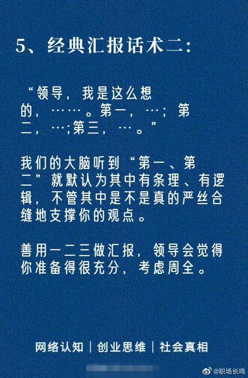 职场里那些屡试不爽的对话技巧