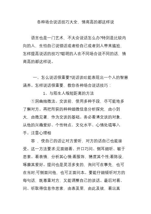 职场会说话,办事就开挂这些高情商话术,教你如何提高印象分