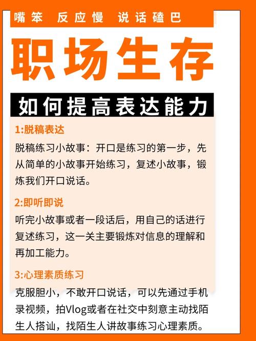 为啥没人喜欢和你聊天。学会倾听与精准表达,让你在职场更受欢迎
