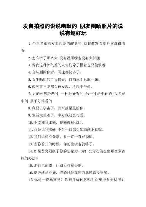 搞笑自拍文案