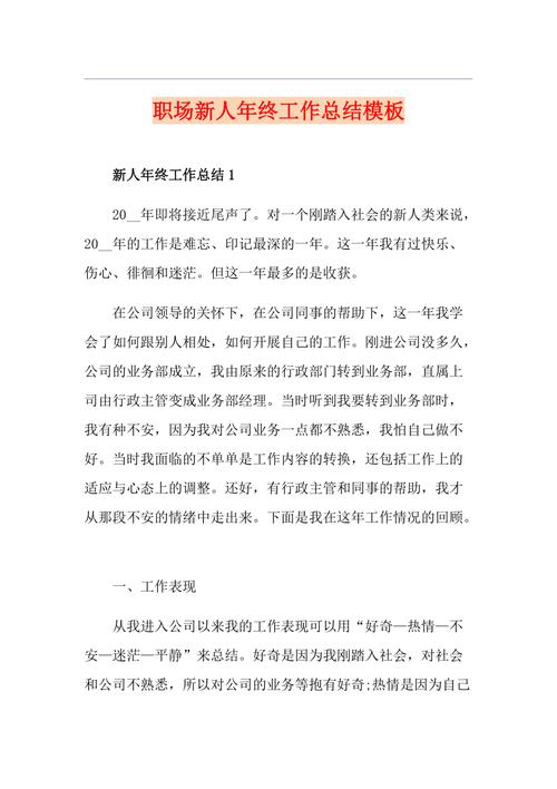 职场新人,保姆级的年终总结攻略来咯含模板