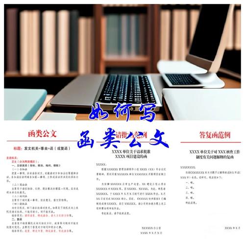 职场写作函的写作方法和技巧