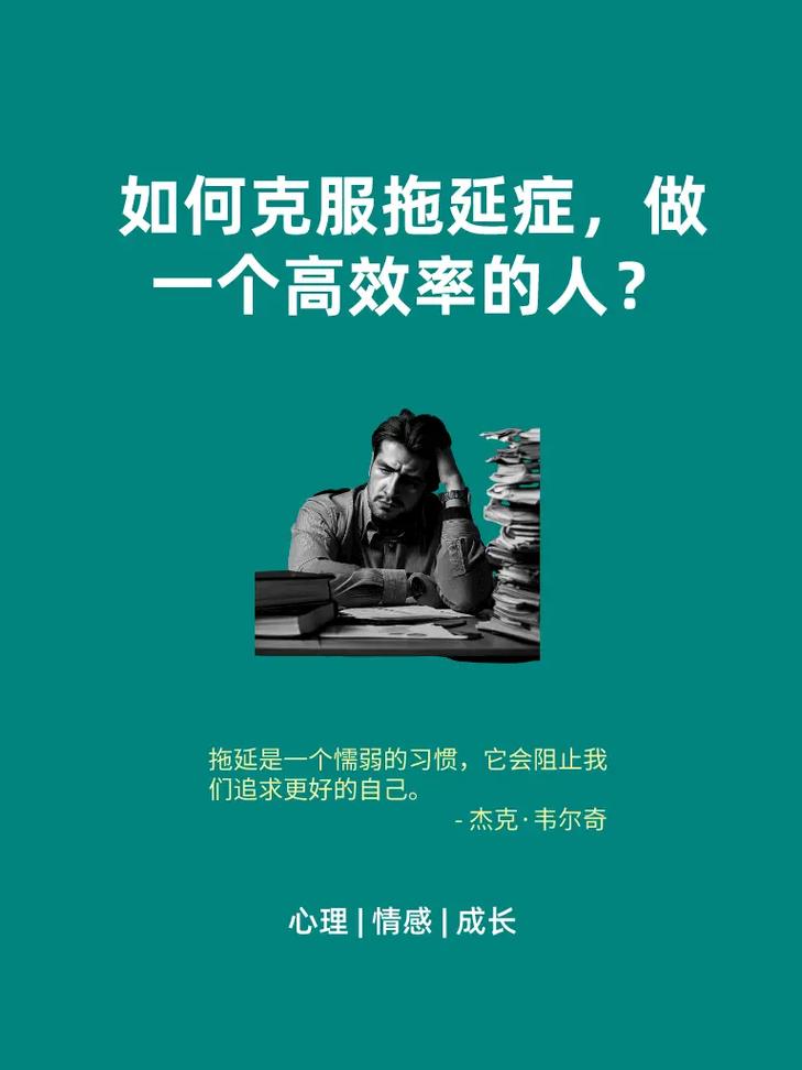 克服职场拖延症,5个技巧让你做事更利索