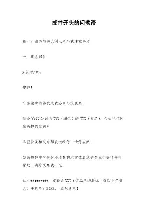 想提升职场形象。收下这3种工作中常用的邮件问候语吧