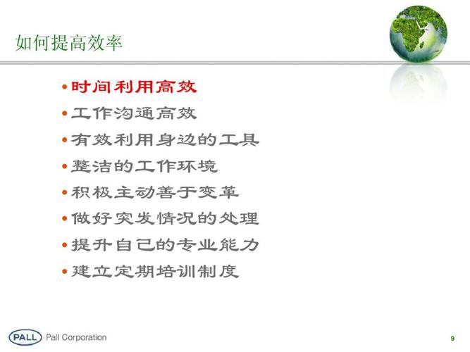 提高工作效率的方法从主观意愿、能力素质和工作技巧3方面入手