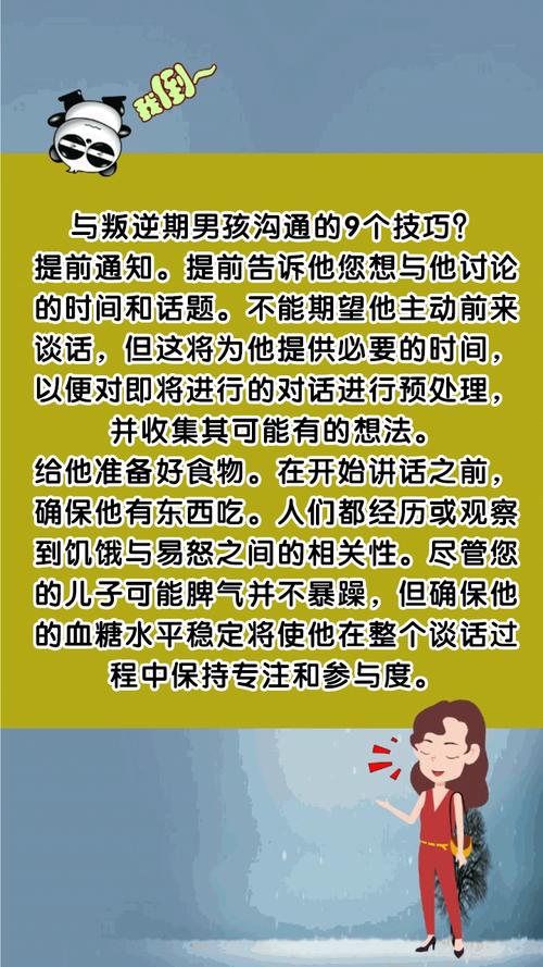 15岁男孩叛逆沟通技巧你知道多少。