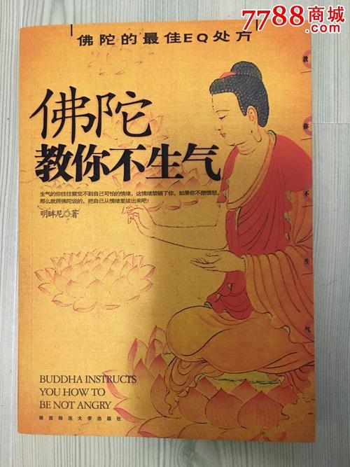 佛陀教你不生气的方法，让你在职场心平气和的工作