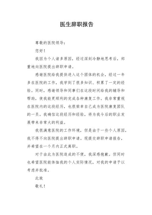 医生离职小技巧(建议收藏)。