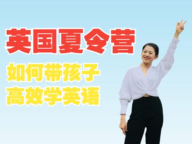 夏令营助力孩子成为英语小达人，速学英语技巧
