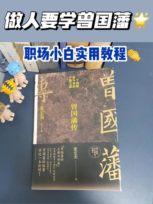 曾国藩教你如何职场识人、交友，几个小技巧就能让你玩转职场。
