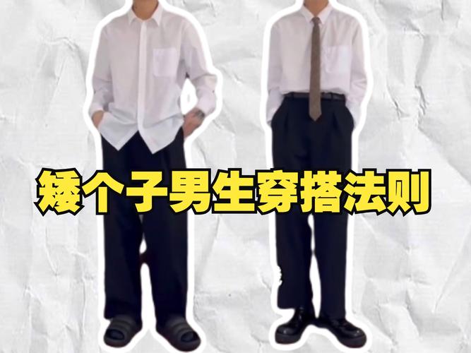 男生的穿搭小技巧