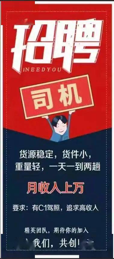 职场骗局招聘货车跟单员