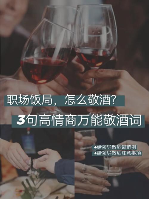 职场总少不了应酬,饭局上,有4种人从来不会主动敬酒,有你吗