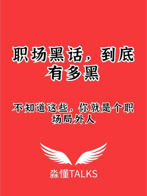 人在“江湖”,这几句职场黑话必懂