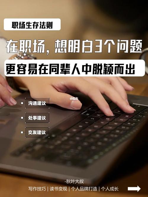 公认最聪明的3个处事方法,职场人学会,肯定受青睐