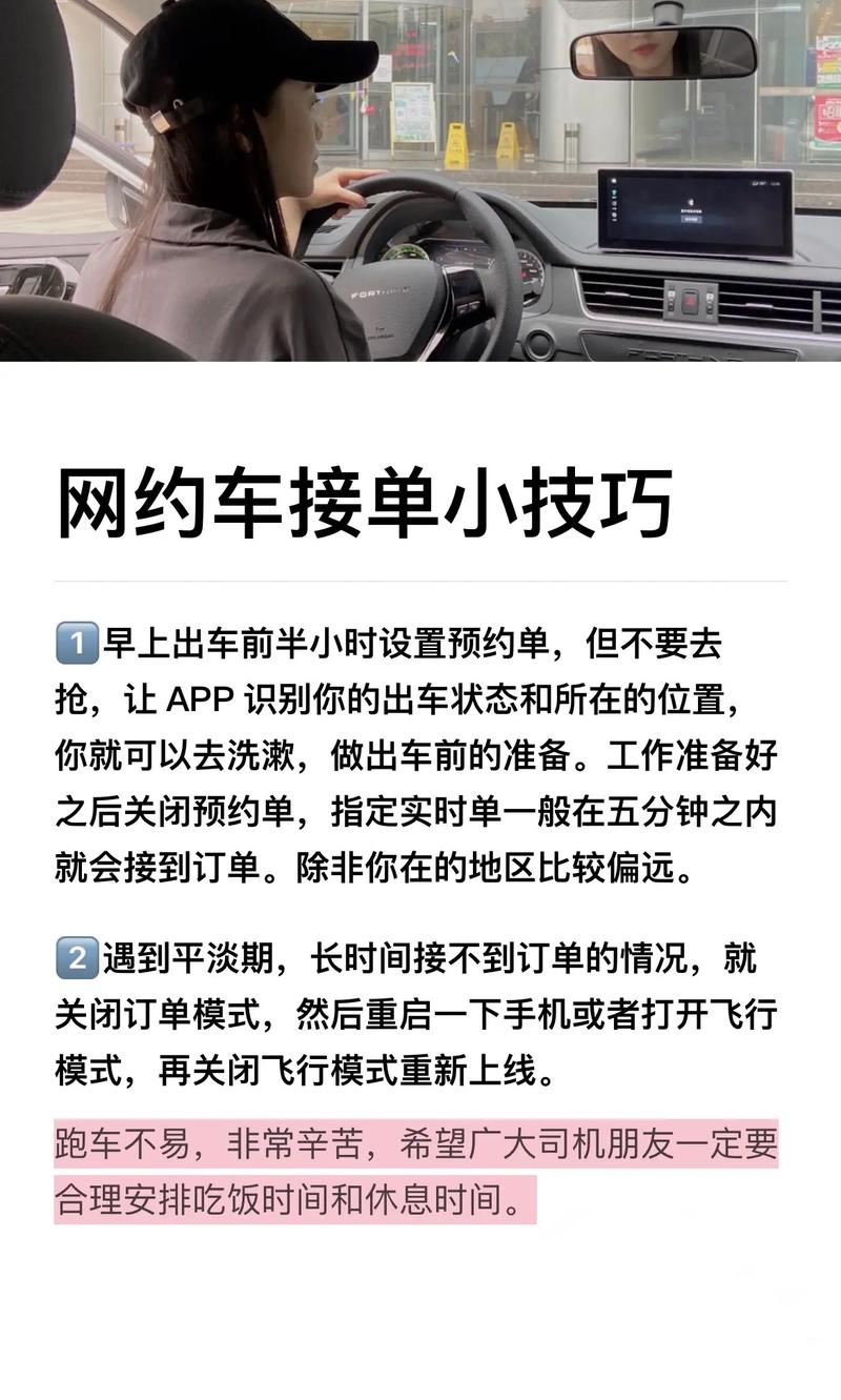 网约车接单技巧大放送新手必看