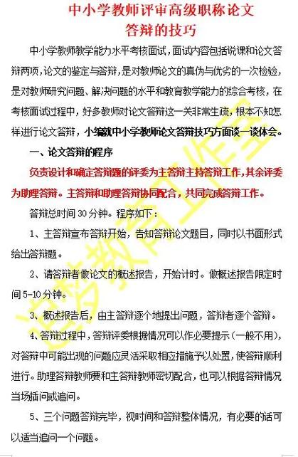 教师职称晋升，面试讲课、答辩有技巧助力老师们顺利晋升职称
