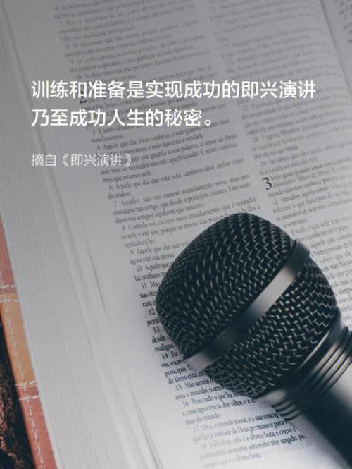 即兴演讲绽放精彩