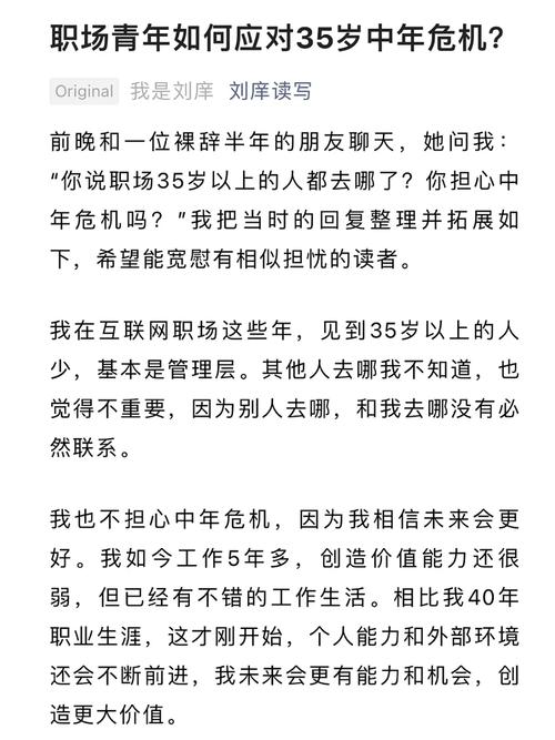 “没有人能在大厂做到退休”，如何应对职场中年危机。