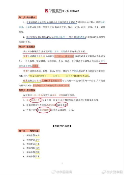 2022年国家公务员考试申论备考高频考点解密提纲类应用文的答题技巧
