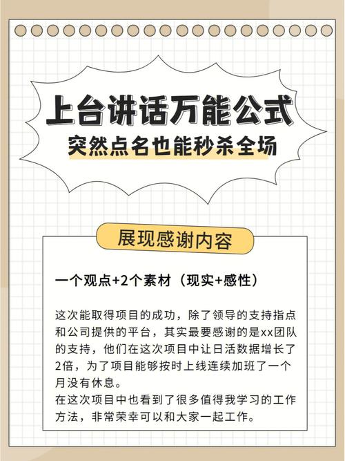 领导的即兴讲话技巧收藏