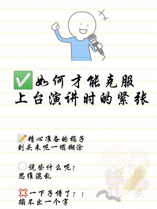 海南师范大学段善策职场新人怎么克服首次演讲的紧张。