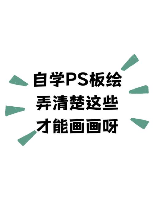 ps板绘如何快速入门。ps板绘入门技巧教学