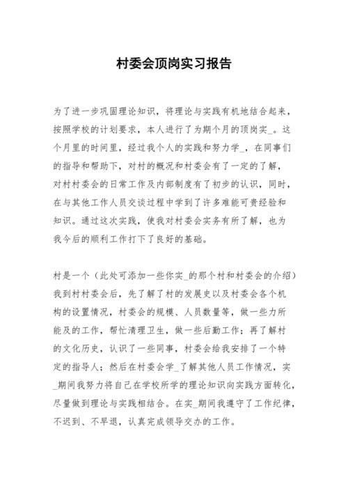 来自乡村基层的职场体验报告