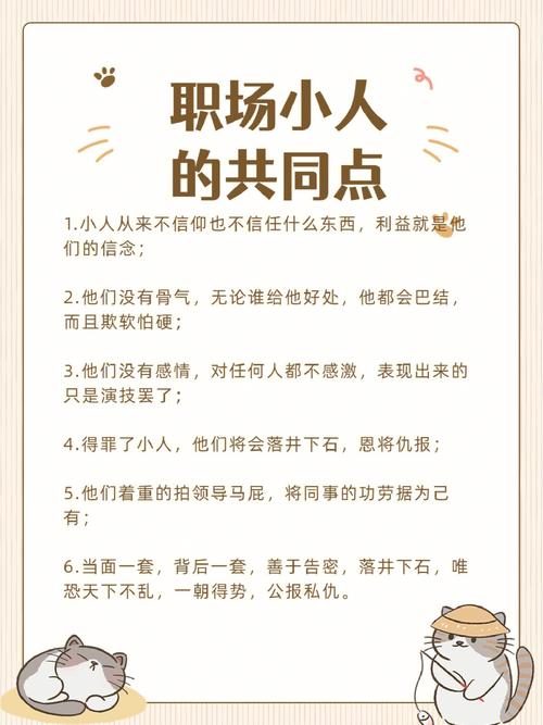 真正有深度的人,都懂得这样对付职场“小人”