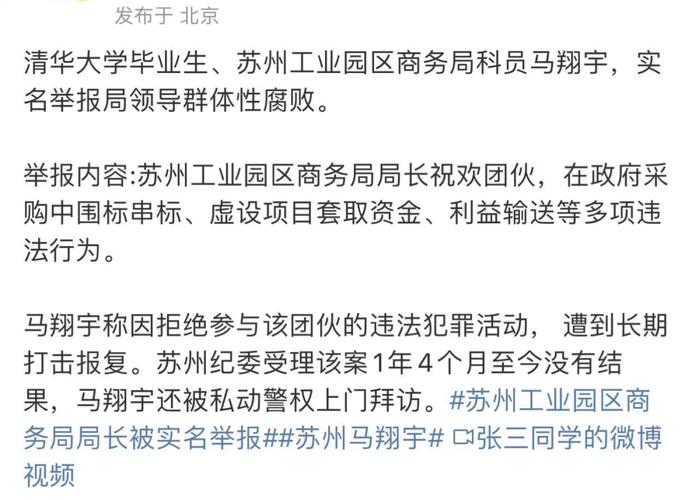 00后整顿职场苏州工业园区官员被实名举报